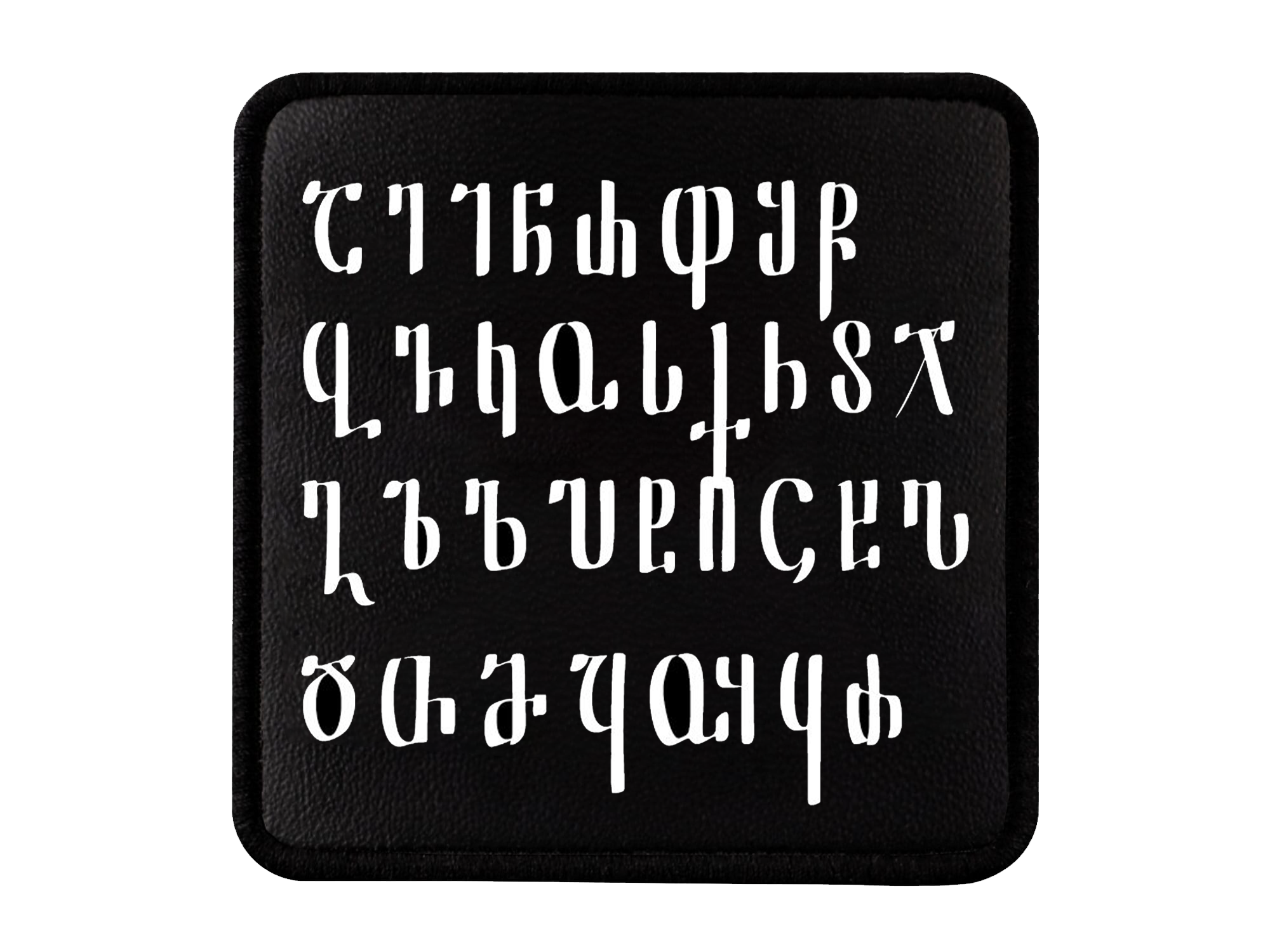 "მრგლოვანი ანბანი" Logo