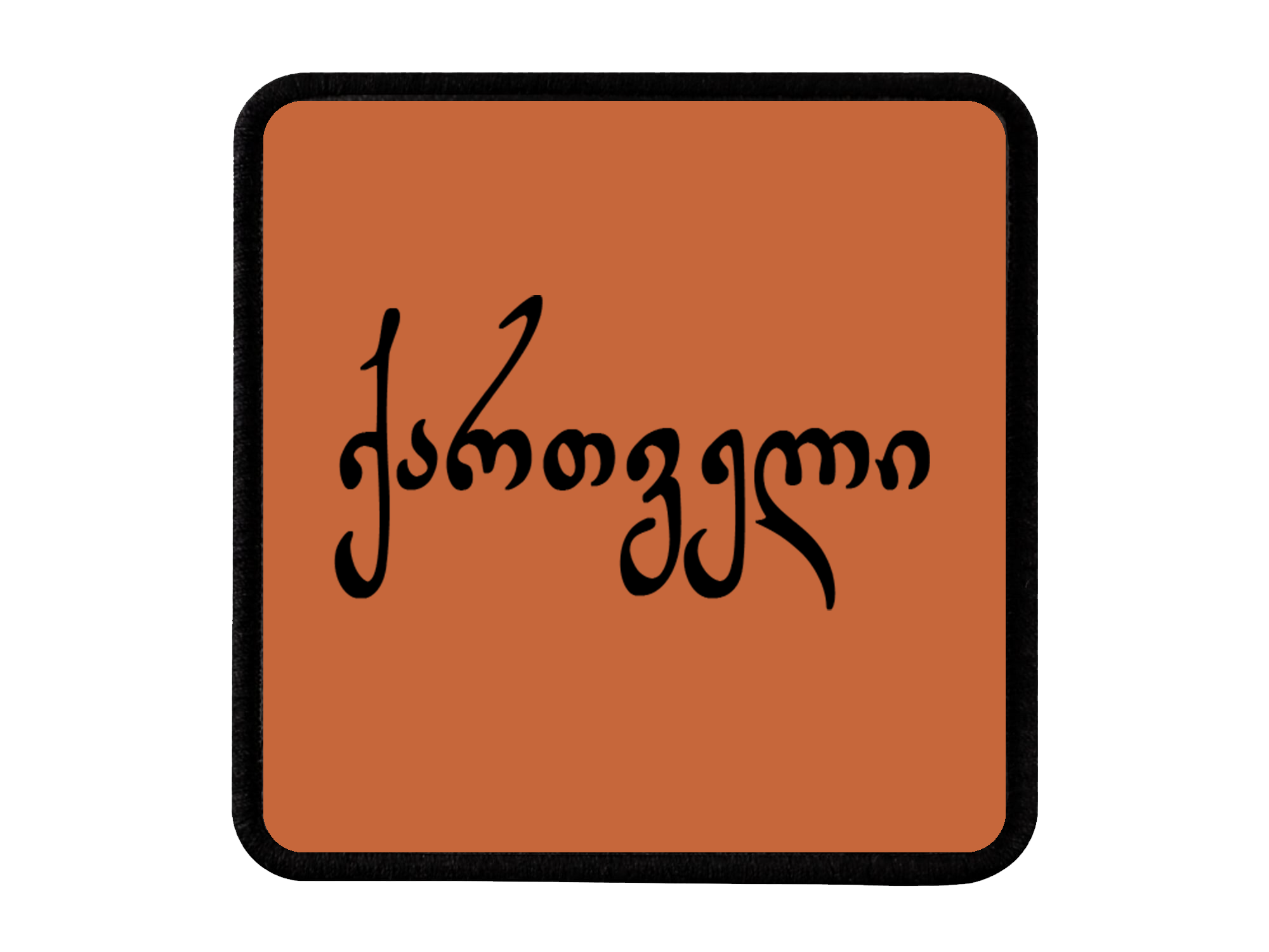 "ქართველი" Logo