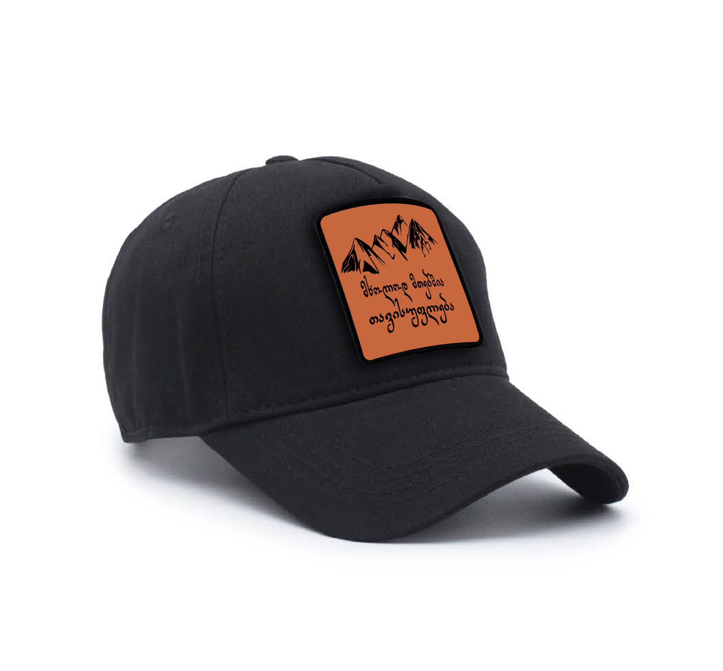 Classic Black Cap "მხოლოდ მთებშია თავისუფლება"