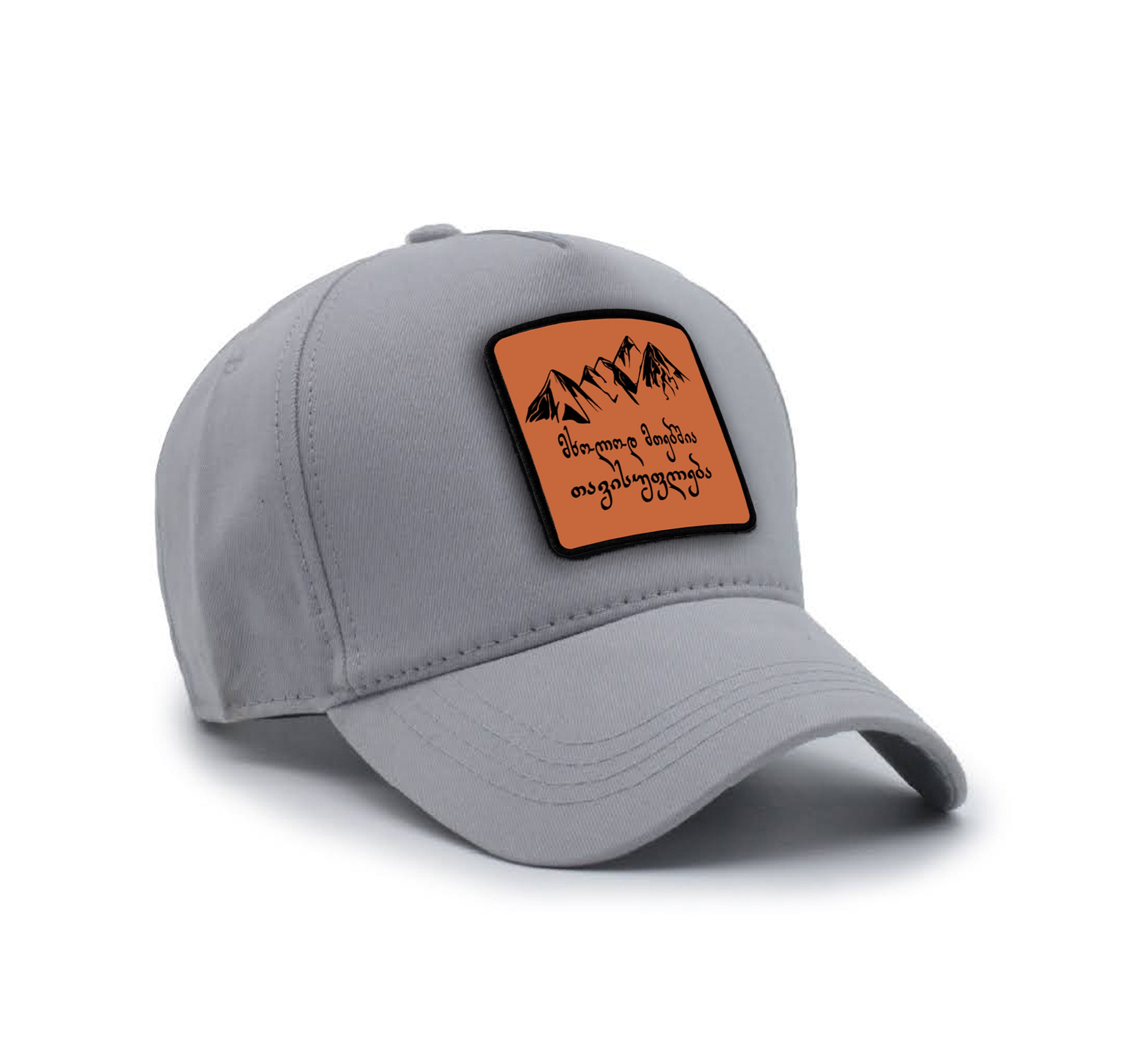 Classic Gray Cap "მხოლოდ მთებშია თავისუფლება"