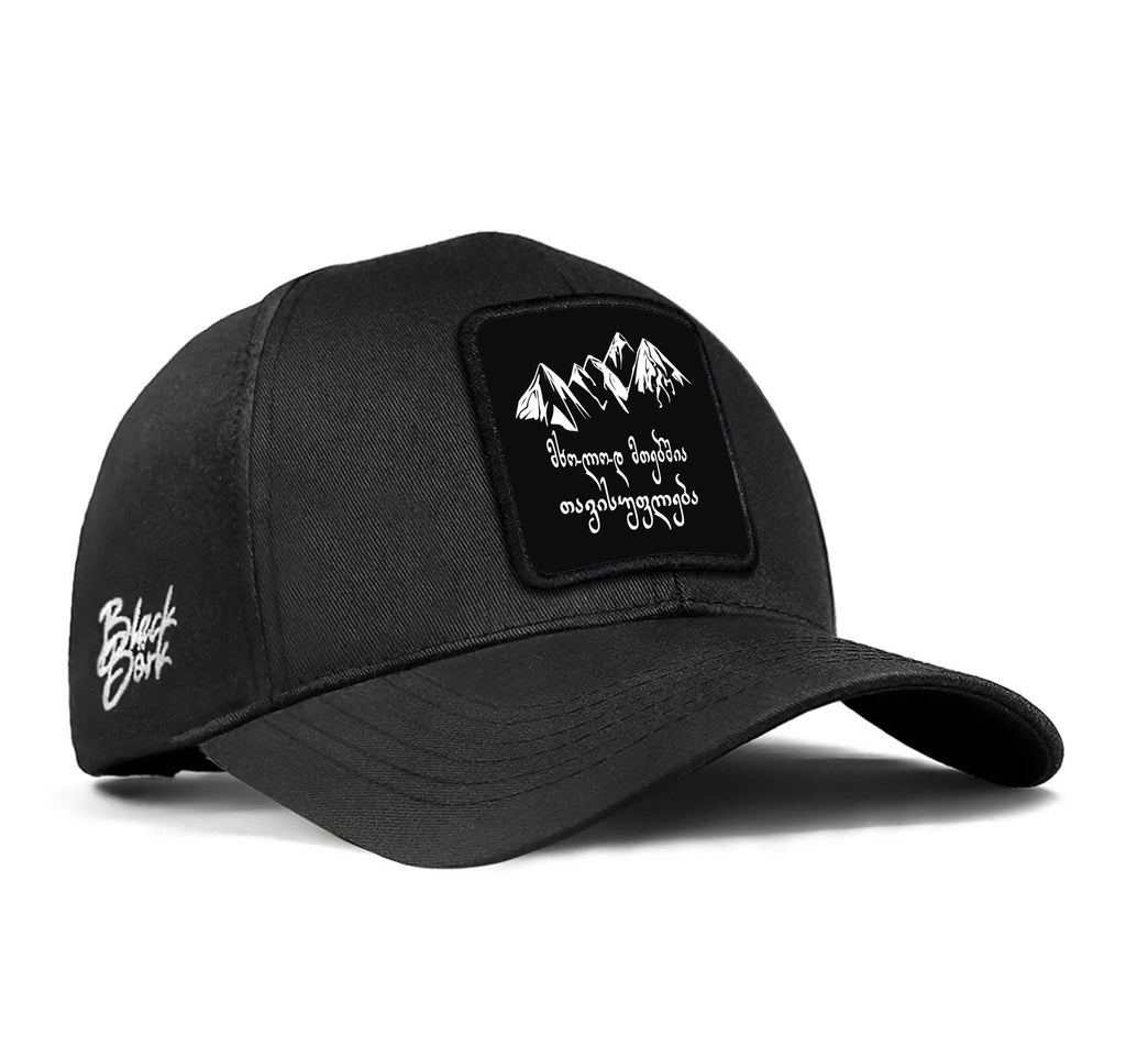 BlackBork Six Black Cap "მხოლოდ მთებშია თავისუფლება"